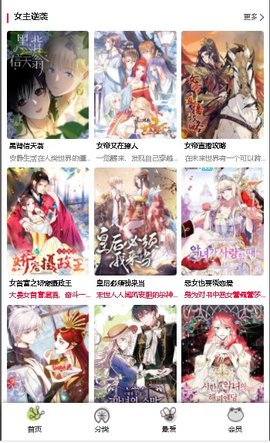 第三方公开资料中的软件分类推荐界面